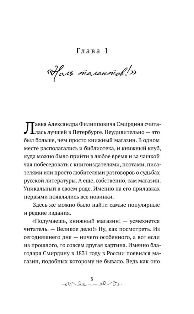 The Prophet. The Story of Alexander Pushkin